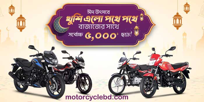 Bajaj bike Eid Special offer, Discount up to 5000 taka